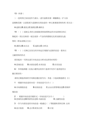 企業(yè)管理咨詢中的文案調(diào)查法 深度解析與同步習題指導