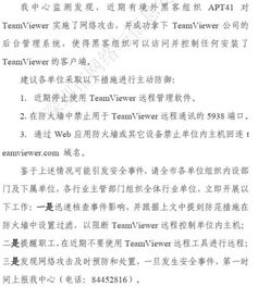 緊急警報 TeamViewer遭APT41黑客組織攻破，深圳網(wǎng)絡(luò)與信息安全軟件開發(fā)迎考驗