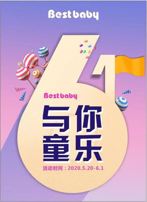 至優寶貝6.1兒童節 與你童樂，優樂互娛